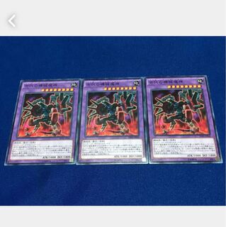 【ぽぽたん】遊戯王 古代の機械魔神 3枚 ノーマル