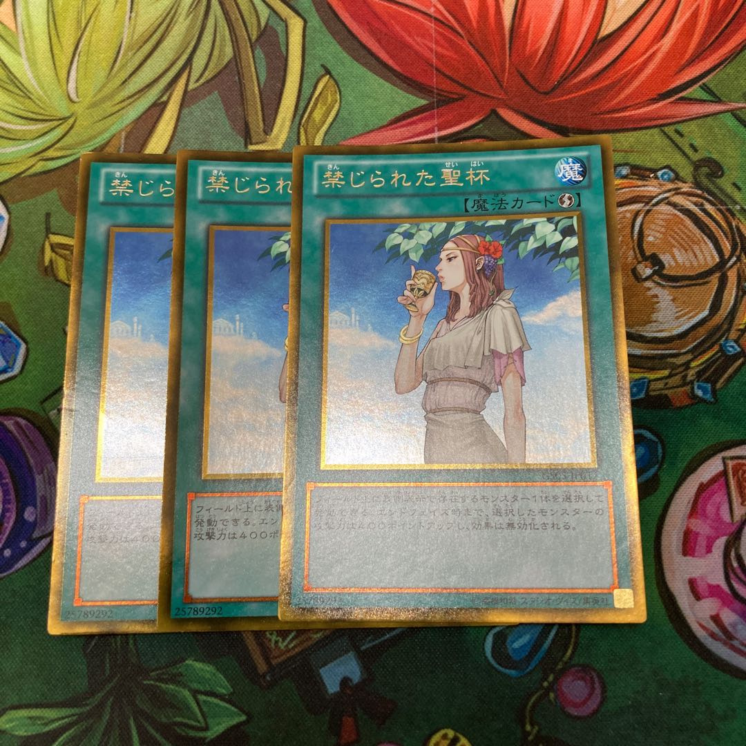 禁じられた聖杯 ゴールドレア 3枚特価品