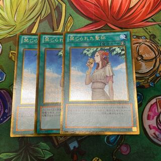 禁じられた聖杯 ゴールドレア　3枚特価品