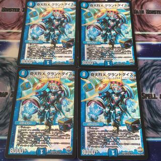 奇天烈X グランドダイス