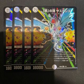 呪の頂　サスペンス