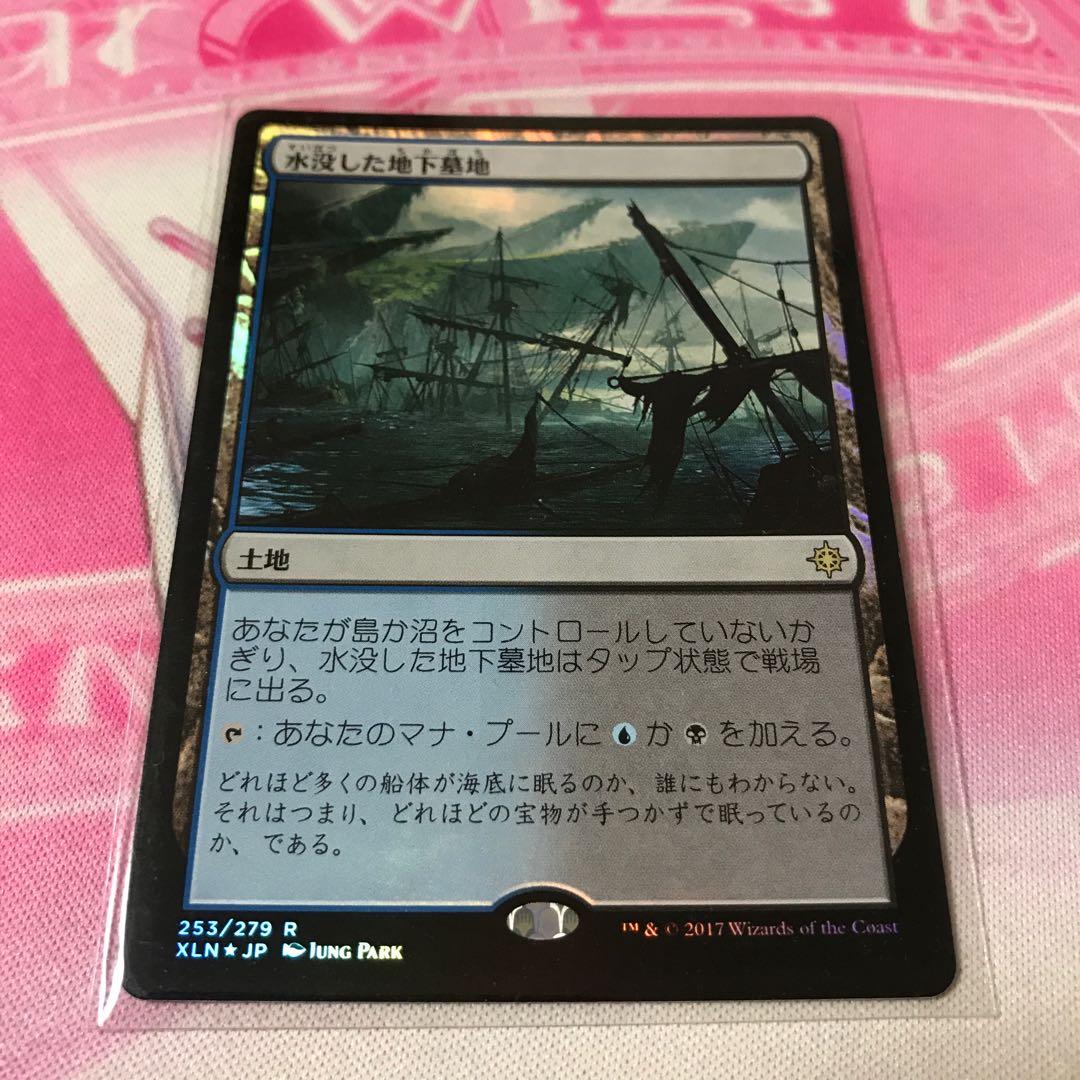 水没した地下墓地 FOIL 1枚