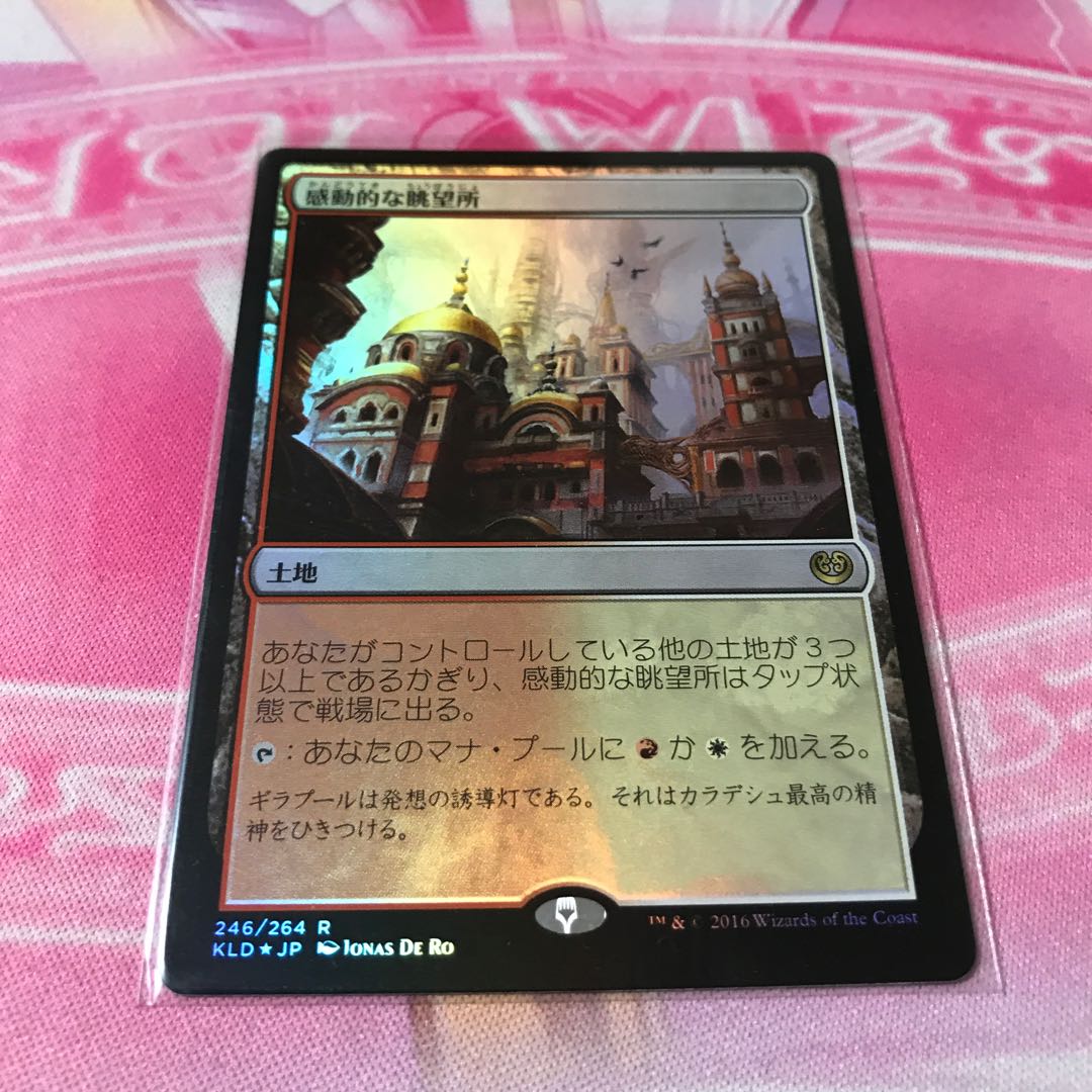 感動的な眺望所 FOIL