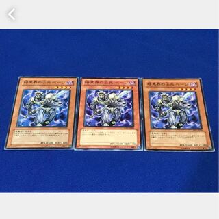 【ぽぽたん】遊戯王 暗黒界の尖兵 ベージ 3枚 ノーマル