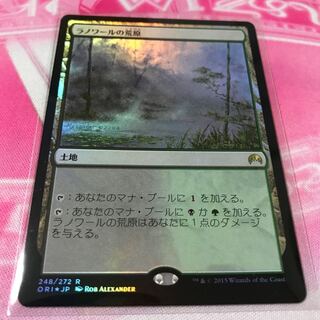 ラノワールの荒原 FOIL