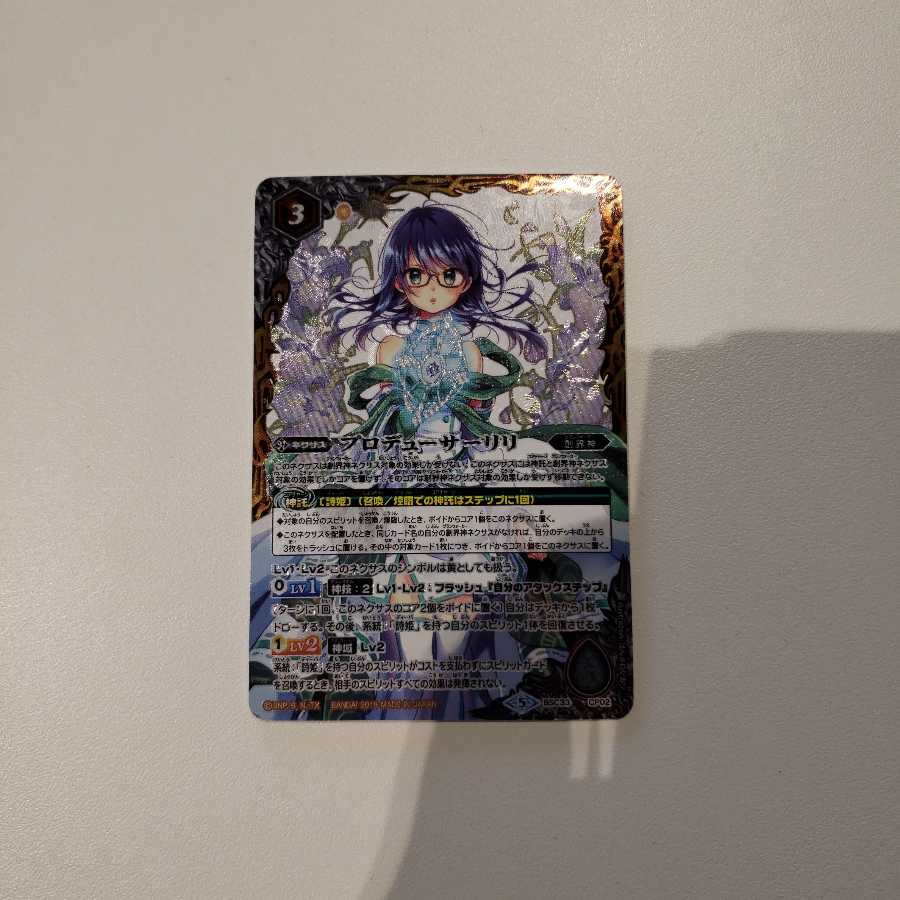 プロデューサーリリ