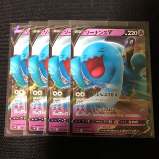 ソーナンスV 4枚セット