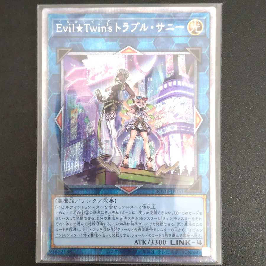 Evil★Twin's Trouble Sunny Prismatic Secret Rare