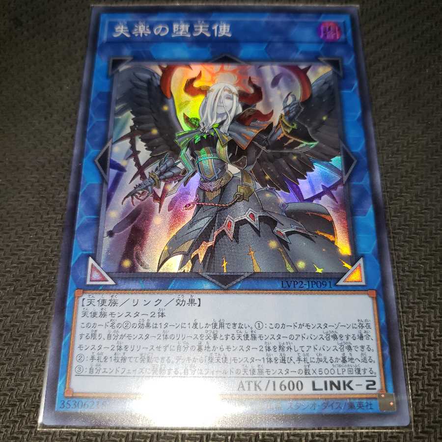 失楽の堕天使 スーパーレア