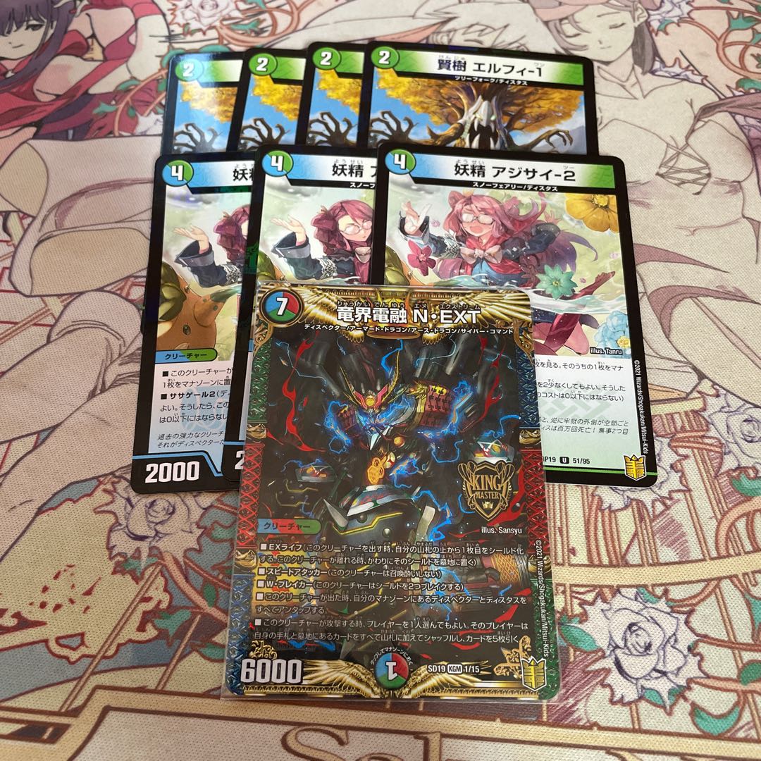 竜界電融 N・EXT