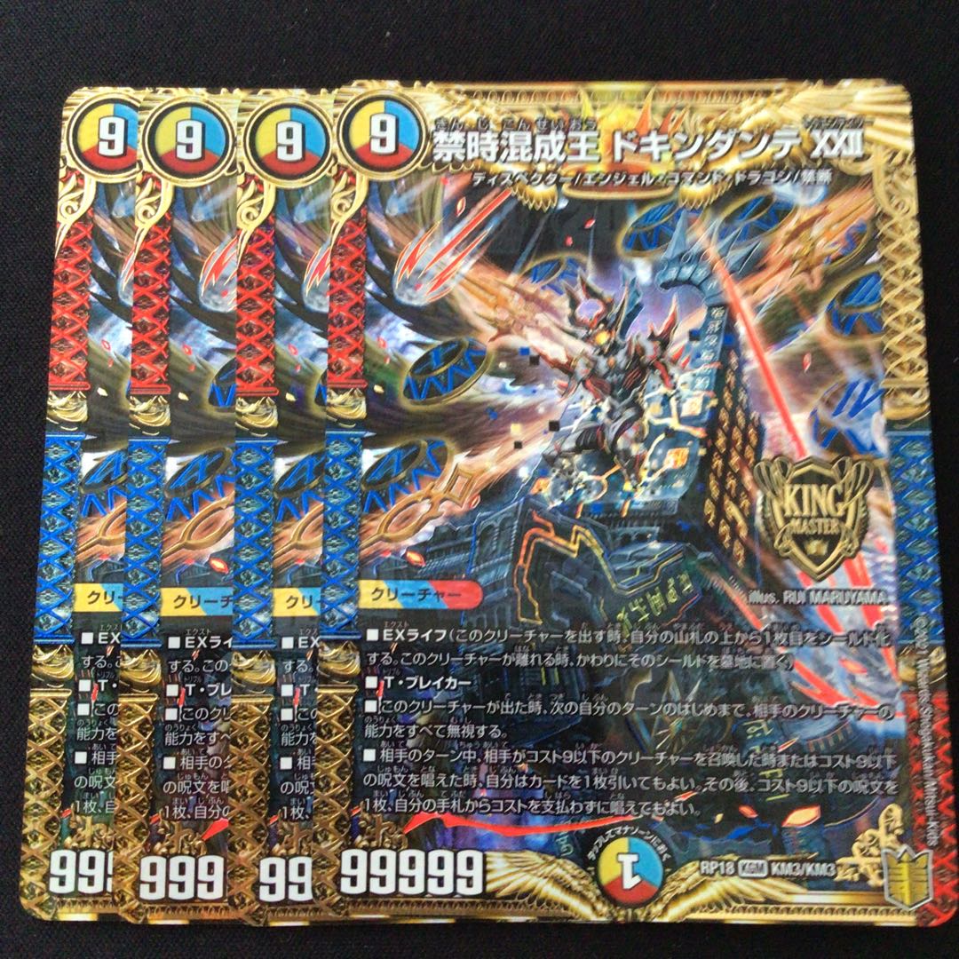 禁時混成王 ドキンダンテ XXII