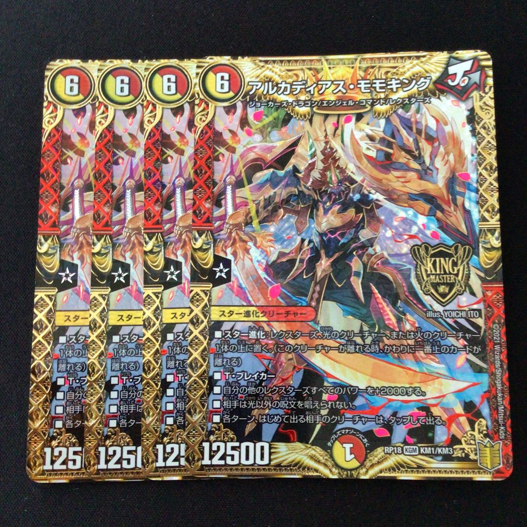 アルカディアス・モモキング