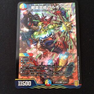 戦霊混成 ウルボランス