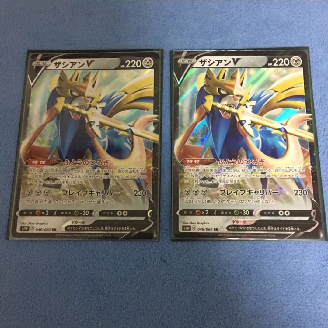 ザシアンV RR 2枚