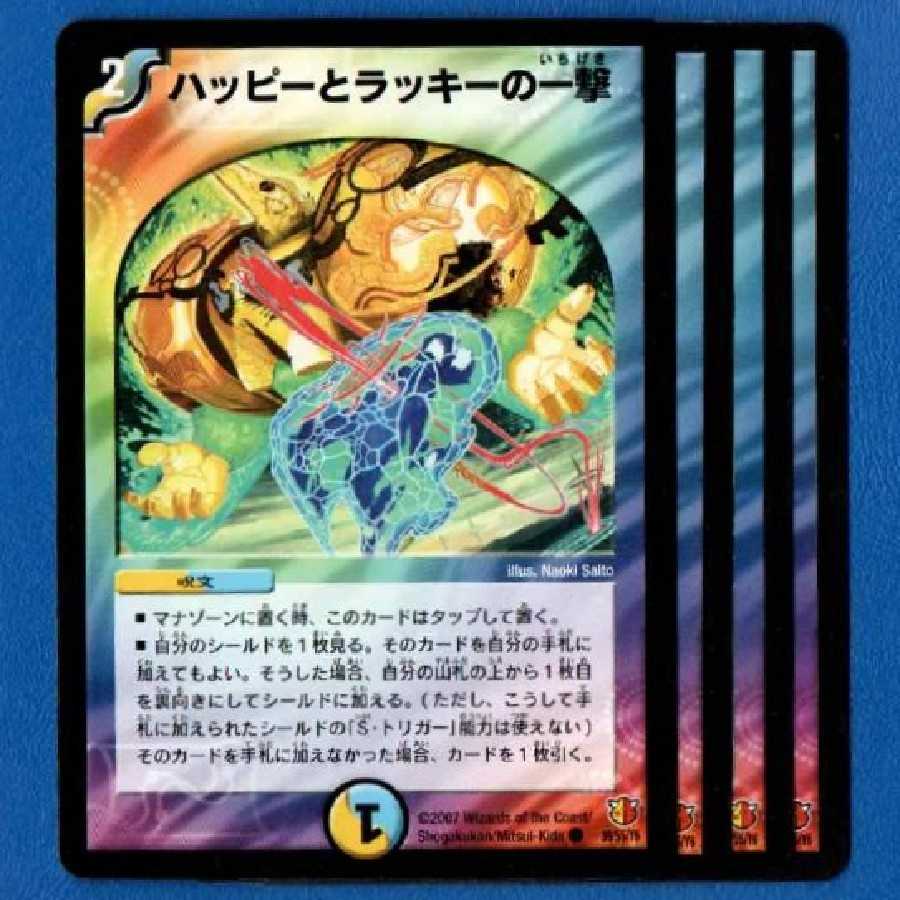 ハッピーとラッキーの一撃 4枚【管理記号k】