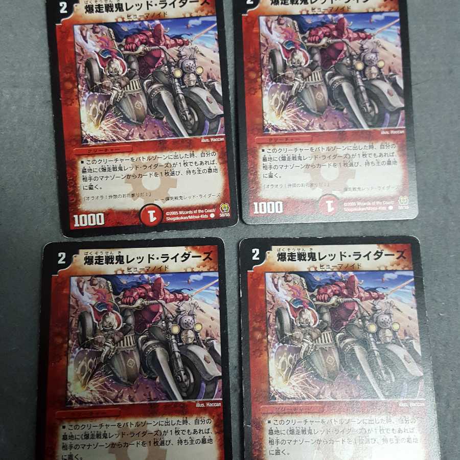 爆走戦鬼レッド・ライダーズ