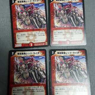 爆走戦鬼レッド・ライダーズ