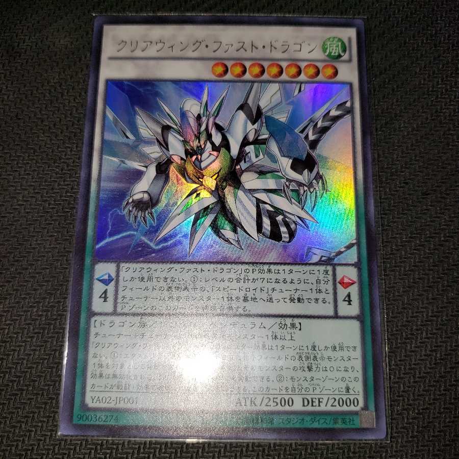 クリアウィング・ファスト・ドラゴン ウルトラレア