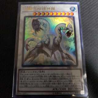 白闘気双頭神龍 ウルトラレア