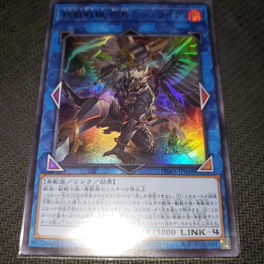 鉄獣戦線 凶鳥のシュライグ ウルトラレア