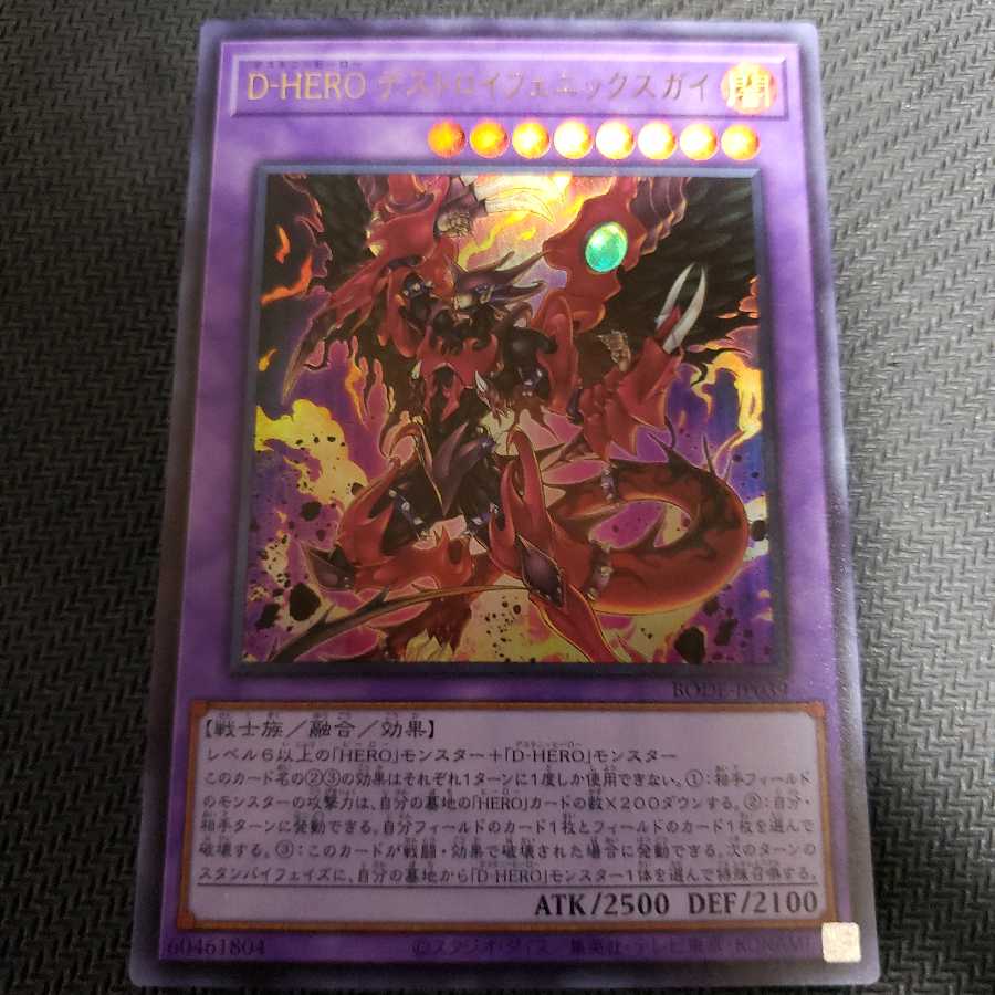 D-HERO デストロイフェニックスガイ ウルトラレア