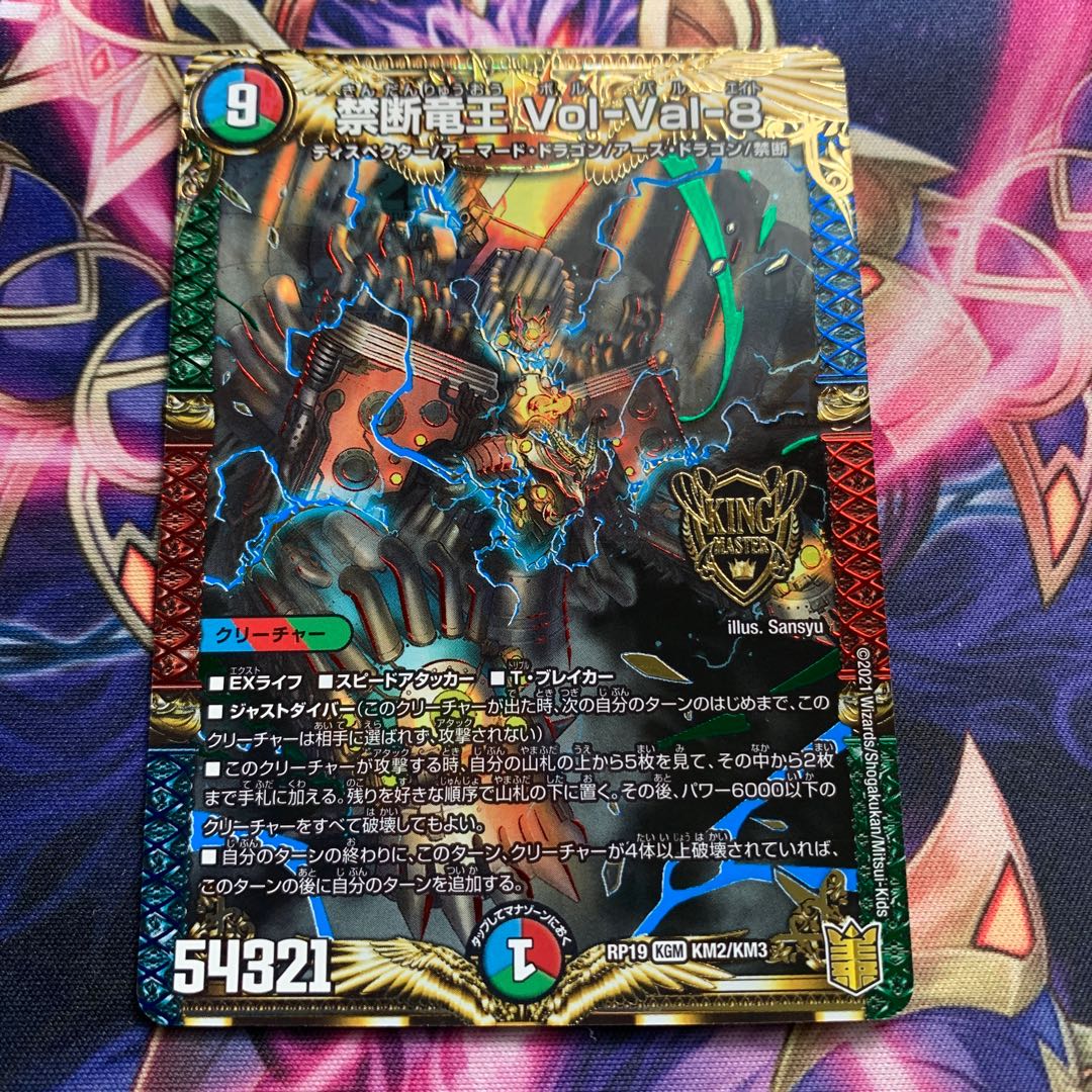 禁断竜王 Vol-Val-8