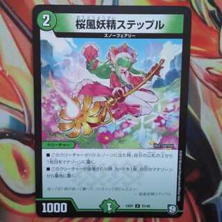 桜風妖精ステップル