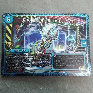 Dの機関 オール・フォー・ワン