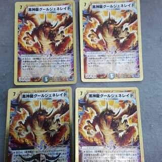 黒神龍グールジェネレイド