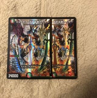 即日発送 リュウセイ・天下五剣カイザー 2枚