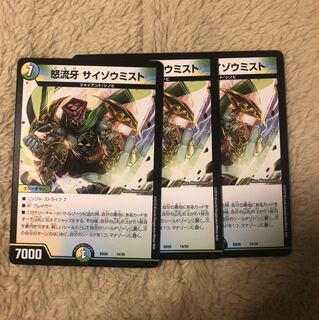 即日発送 怒流牙 サイゾウミスト