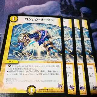 ロジックサークル　４枚