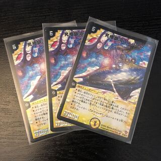 究極銀河ユニバース3枚セット