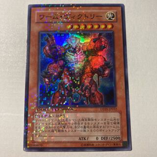 ワーム・ヴィクトリー