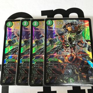 フェアリーミラクル4枚