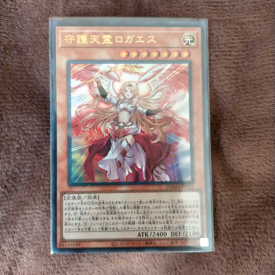 守護天霊ロガエス ウルトラレア