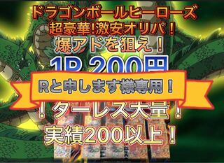 Rと申します様専門！