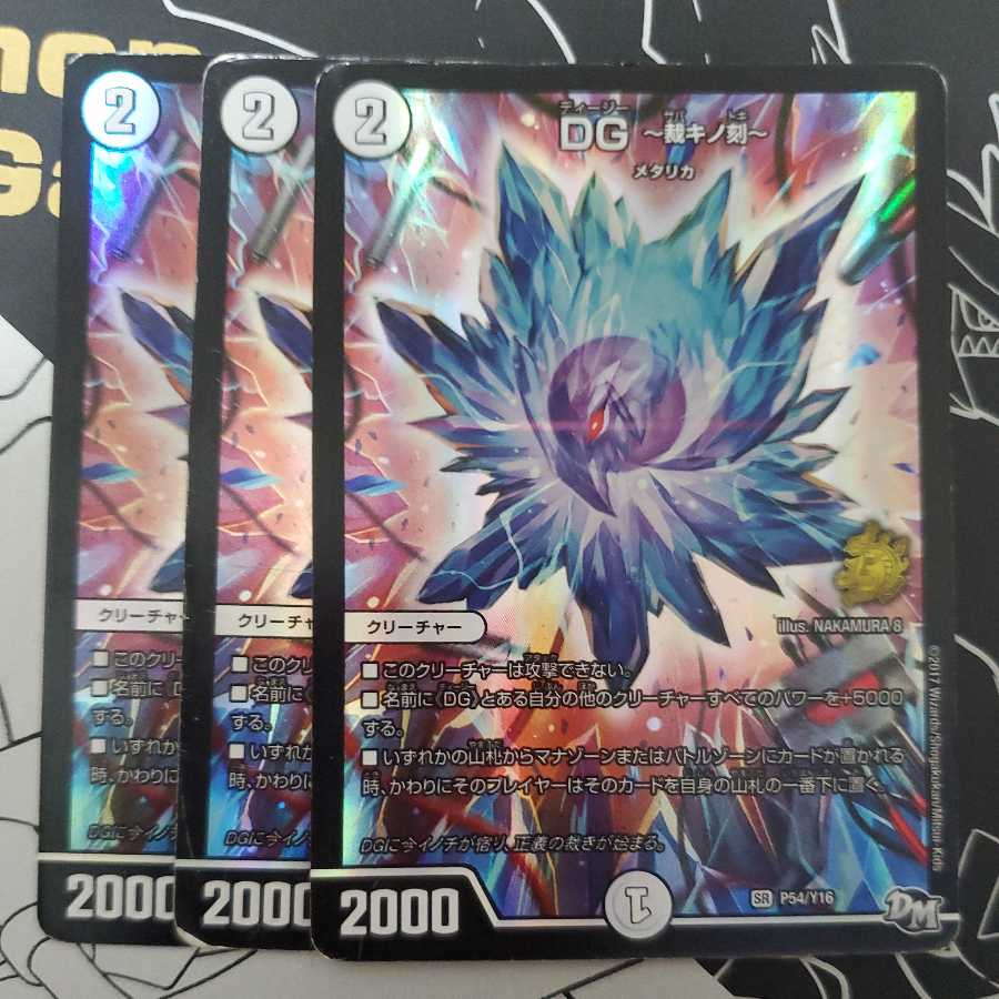 DG -裁キノ刻- 3枚セット