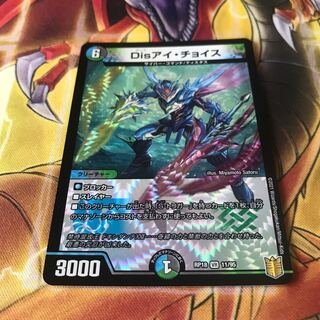 Disアイ・チョイス