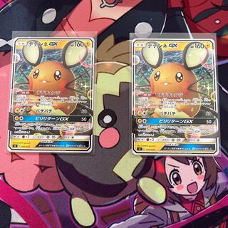デデンネGX 2枚セット
