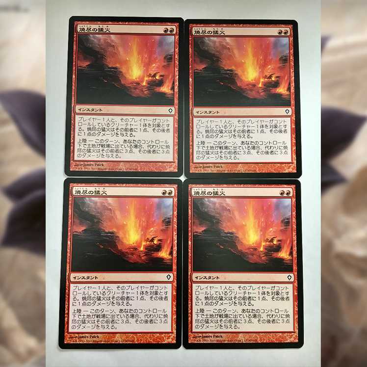 焼尽の猛火 日4の通販 Pc M 購入前コメント不要 Magi トレカ専用フリマアプリ