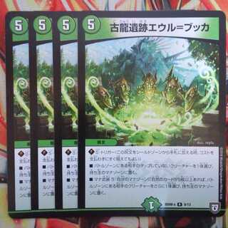 古龍遺跡エウル=ブッカ 四枚セット