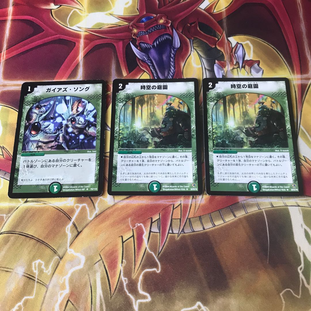 ガイアズ・ソング 時空の庭園