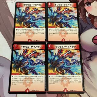 キリモミ・ヤマアラシ　4枚