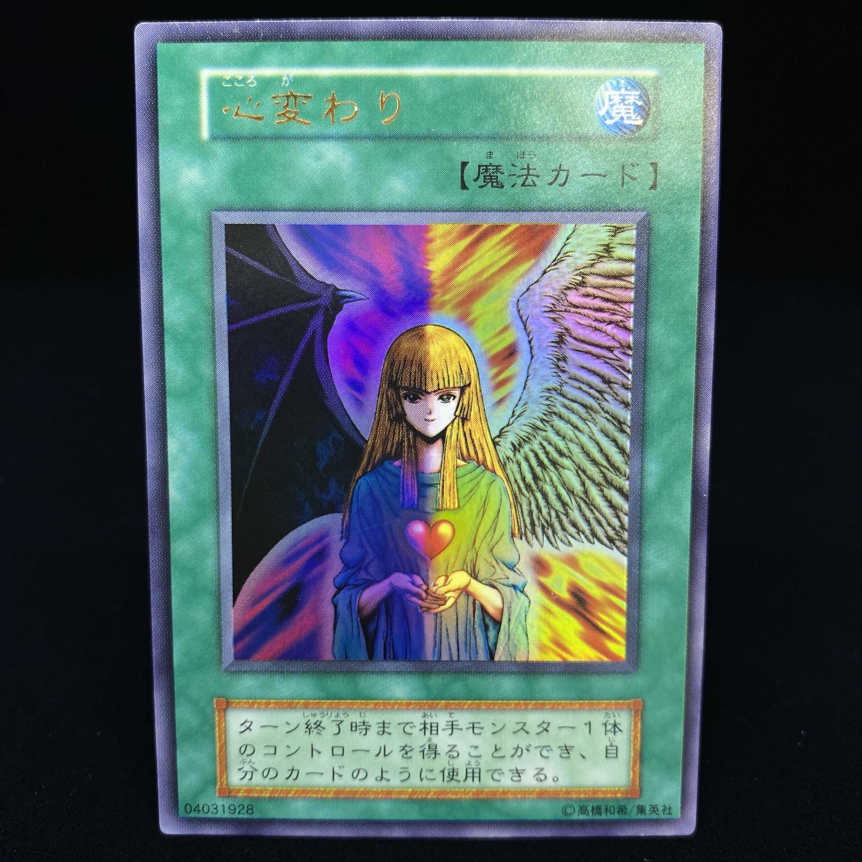 Change of Heart Early Ultra Rare