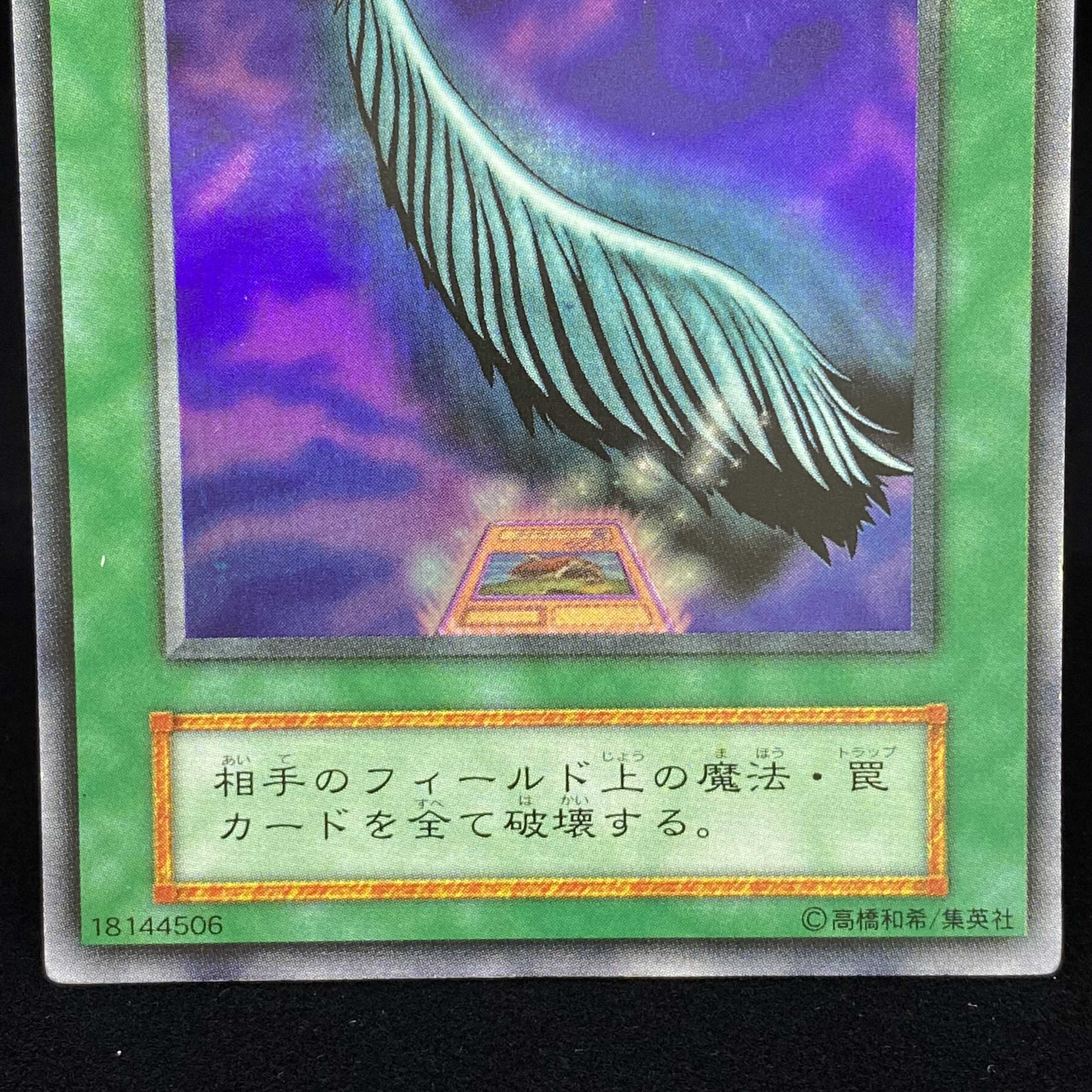 ハーピィの羽根帚 ウルトラレア 初期