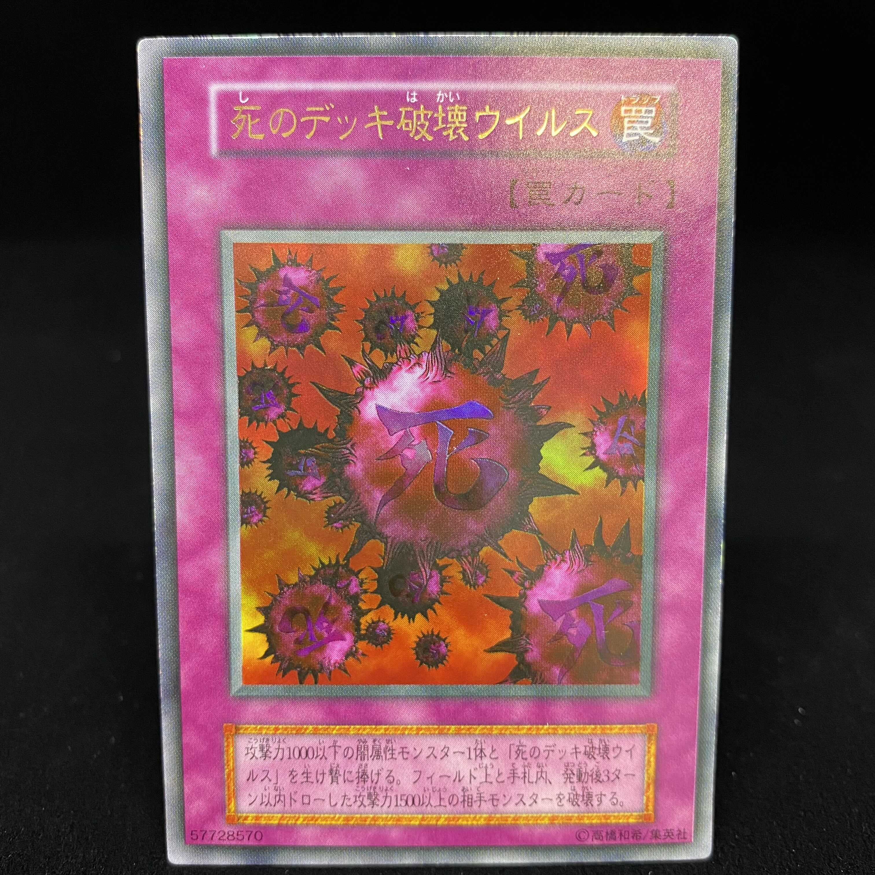 Crush Card Virus Ultra Rare Early