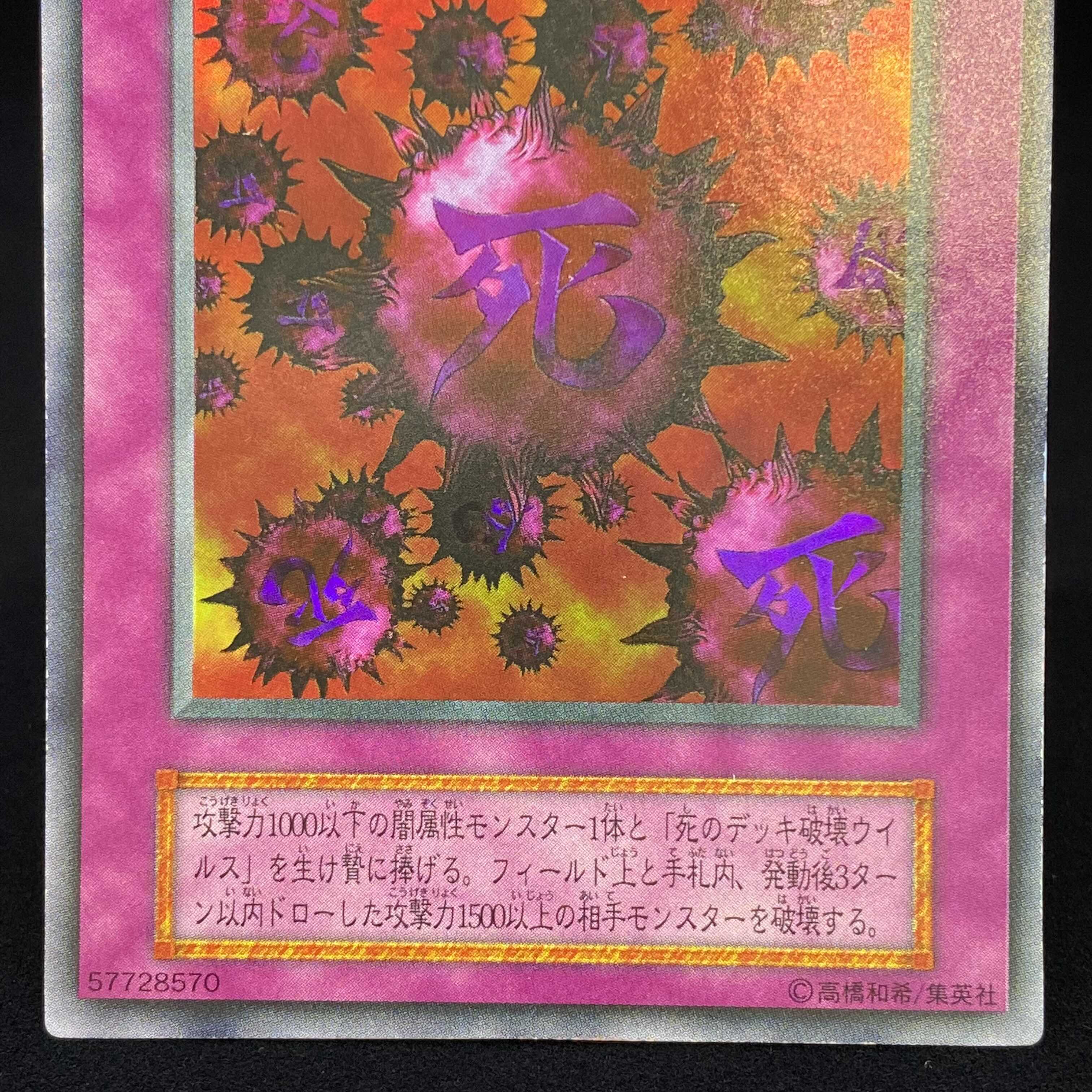 Crush Card Virus Ultra Rare Early