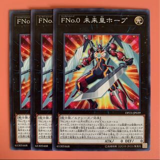 Yu-Gi-Oh! FNo.0 Future Emperor Hope Normal Set of 3