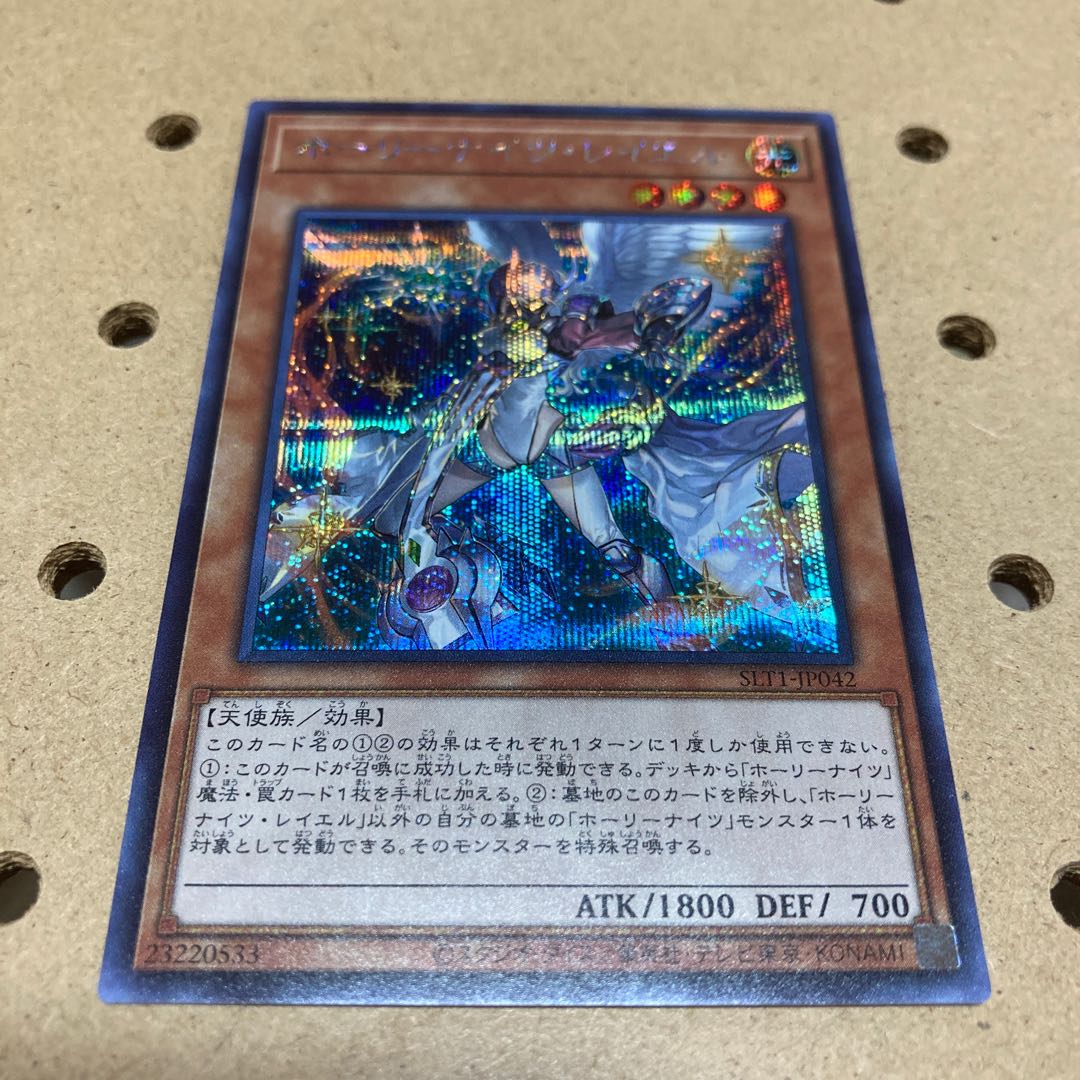 Starry Knight Rayel Secret Rare